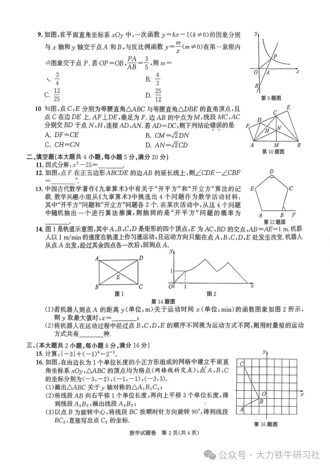 2026安徽中考数学真题-第3张图片-四季读书网