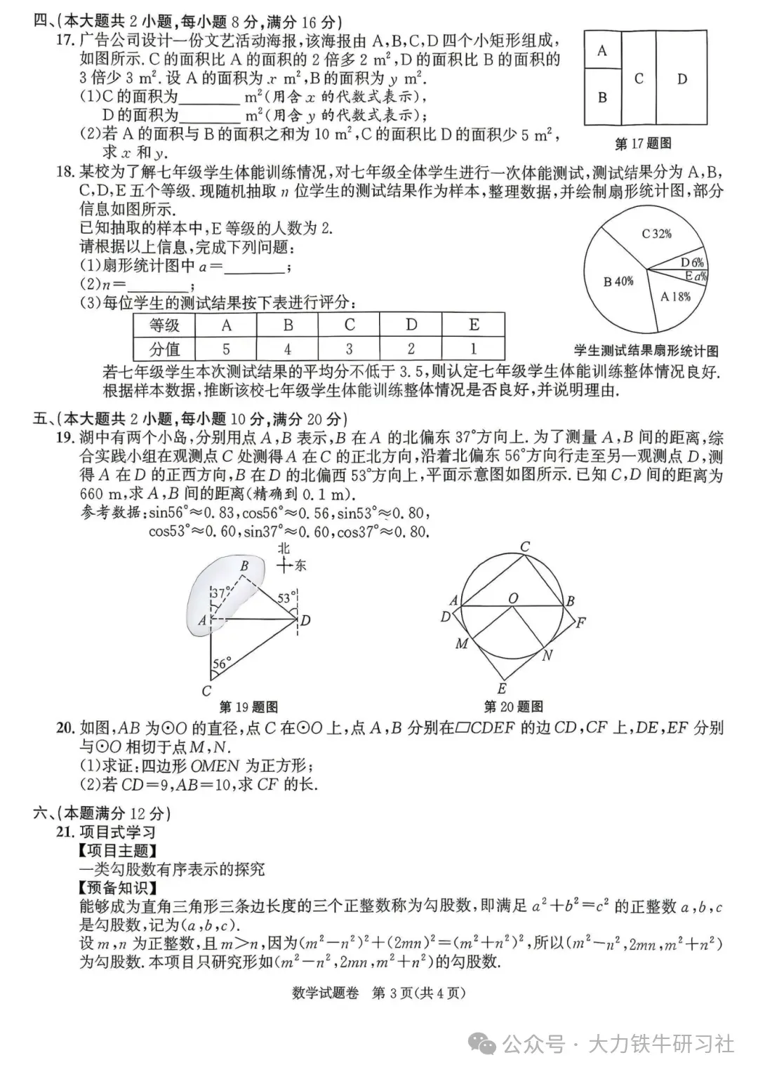 2026安徽中考数学真题-第4张图片-四季读书网