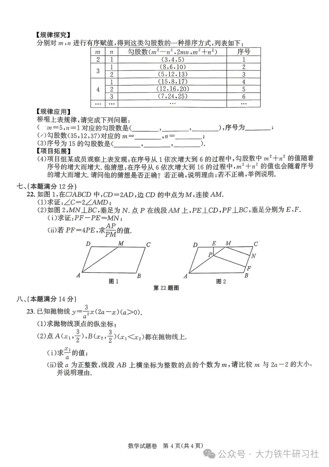 2026安徽中考数学真题-第5张图片-四季读书网