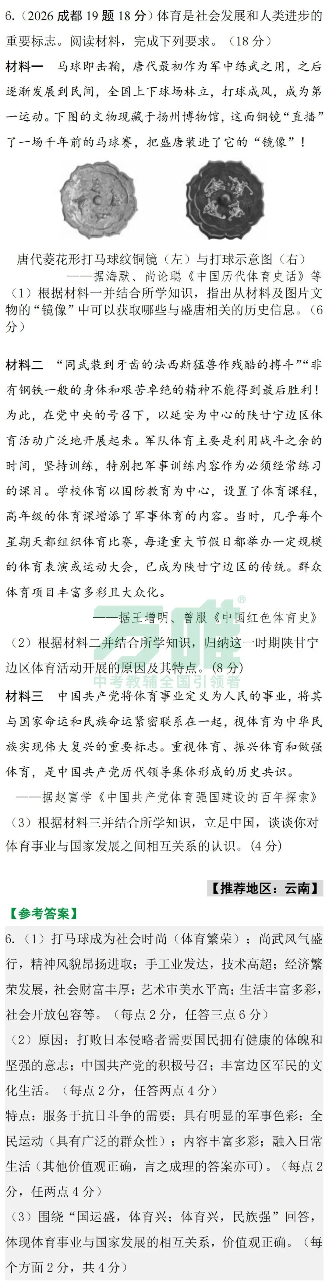 2026中考真题抢先练 · 历史【第二期】-第9张图片-四季读书网 2026中考真题抢先练 · 历史【第二期】-第9张图片-四季读书网