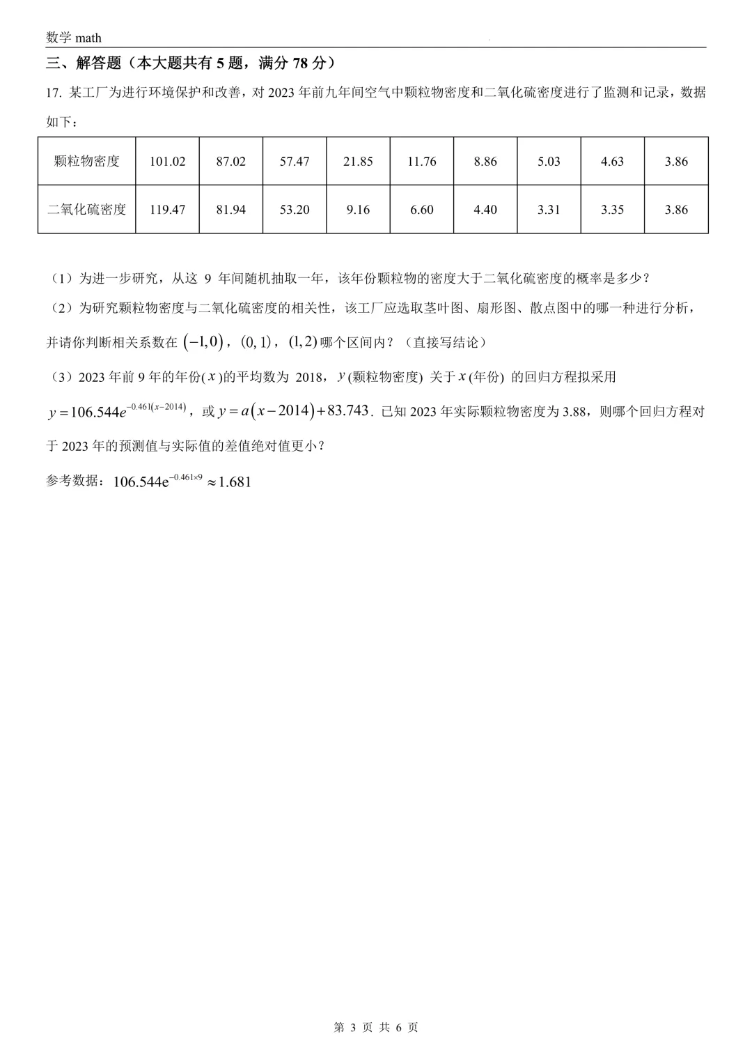 2026年高考上海卷数学高考真题 学生+解析-第3张图片-四季读书网