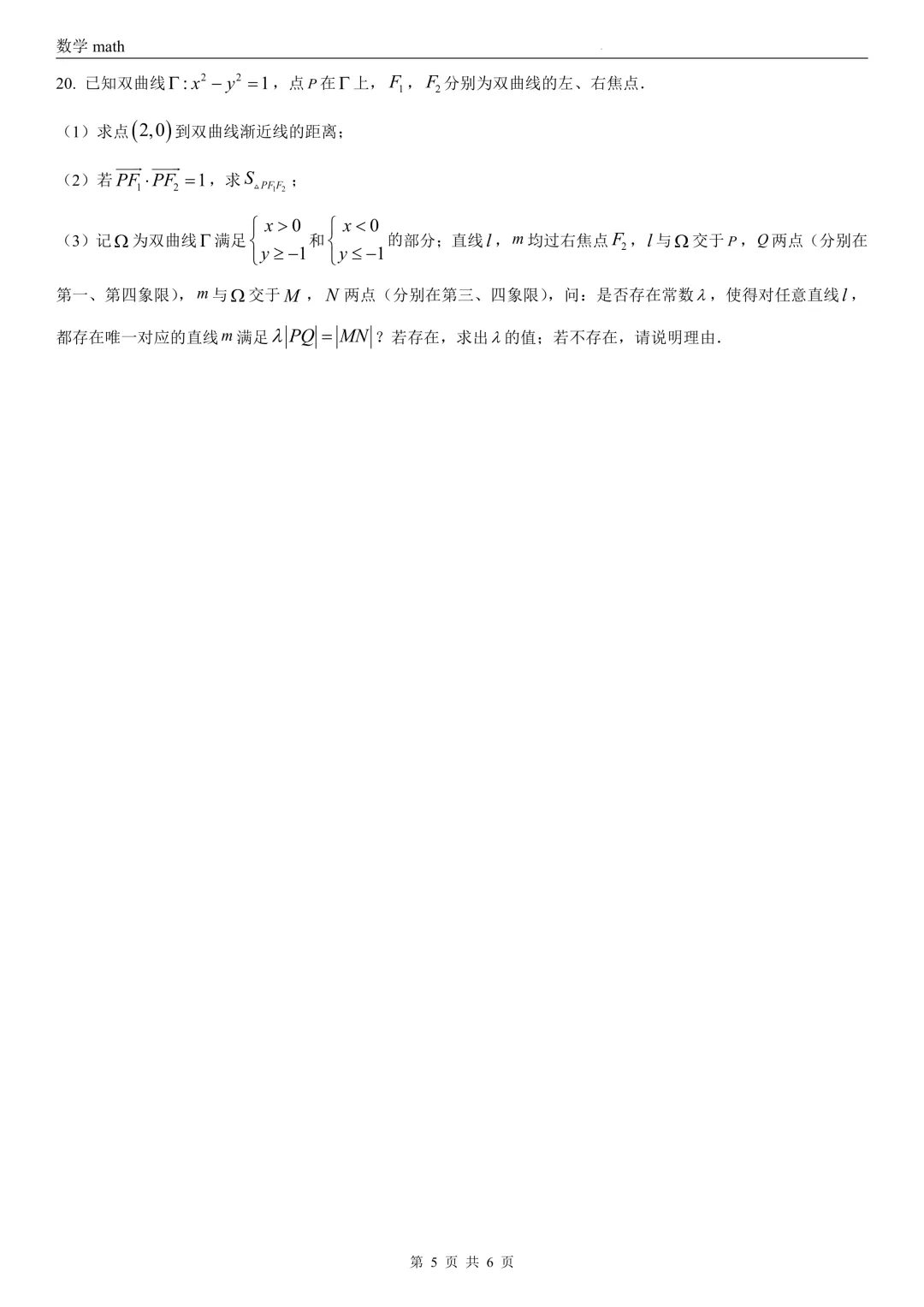 2026年高考上海卷数学高考真题 学生+解析-第5张图片-四季读书网