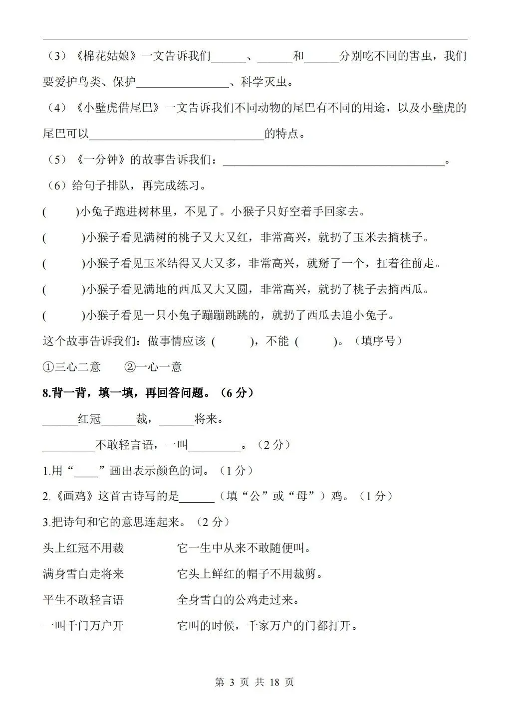 2026年一年级语文第二学期期末检测试卷-第3张图片-四季读书网