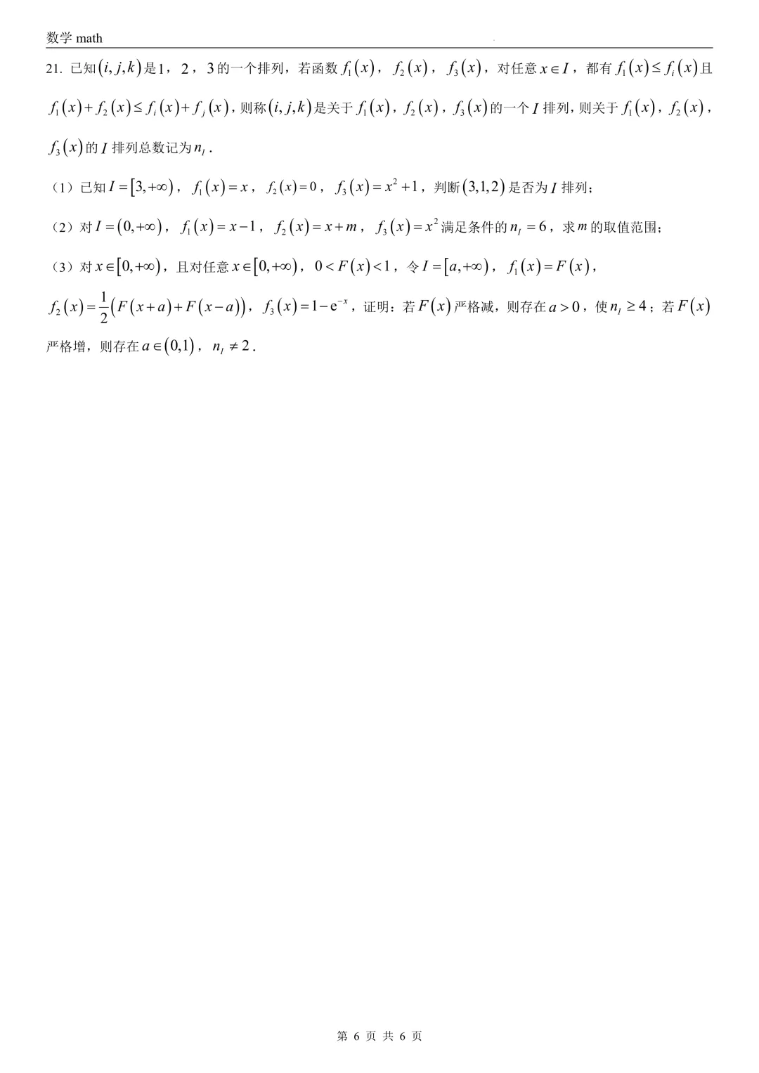 2026年高考上海卷数学高考真题 学生+解析-第6张图片-四季读书网