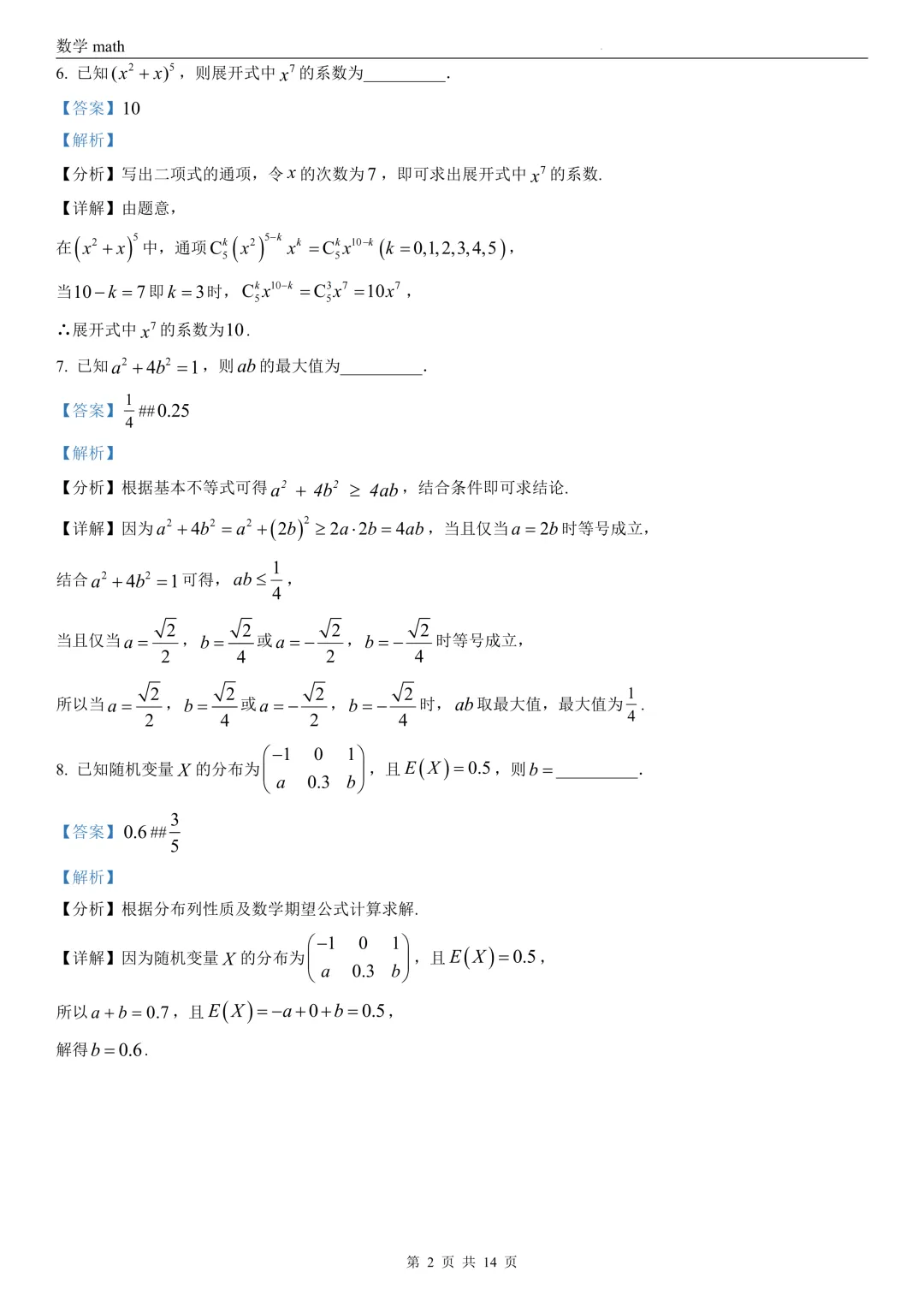 2026年高考上海卷数学高考真题 学生+解析-第8张图片-四季读书网