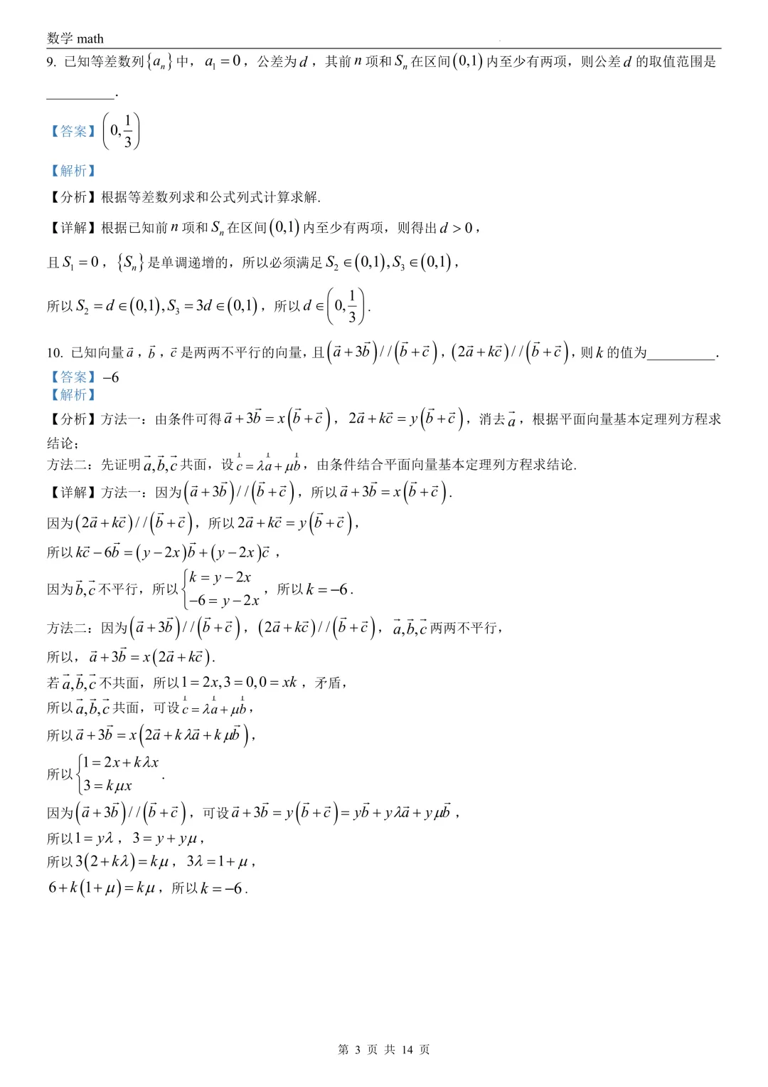 2026年高考上海卷数学高考真题 学生+解析-第9张图片-四季读书网
