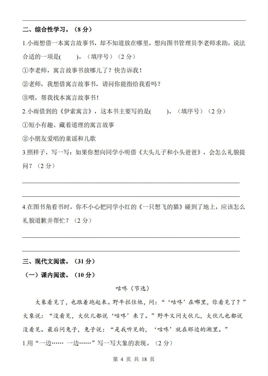 2026年一年级语文第二学期期末检测试卷-第4张图片-四季读书网