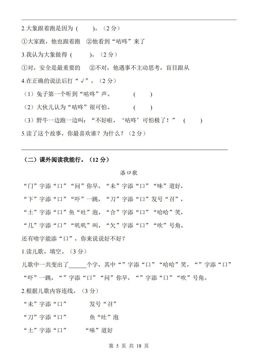 2026年一年级语文第二学期期末检测试卷-第5张图片-四季读书网
