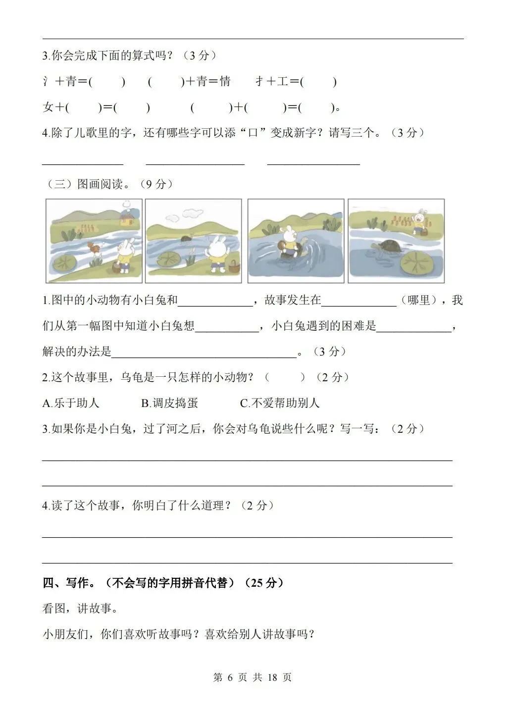2026年一年级语文第二学期期末检测试卷-第6张图片-四季读书网