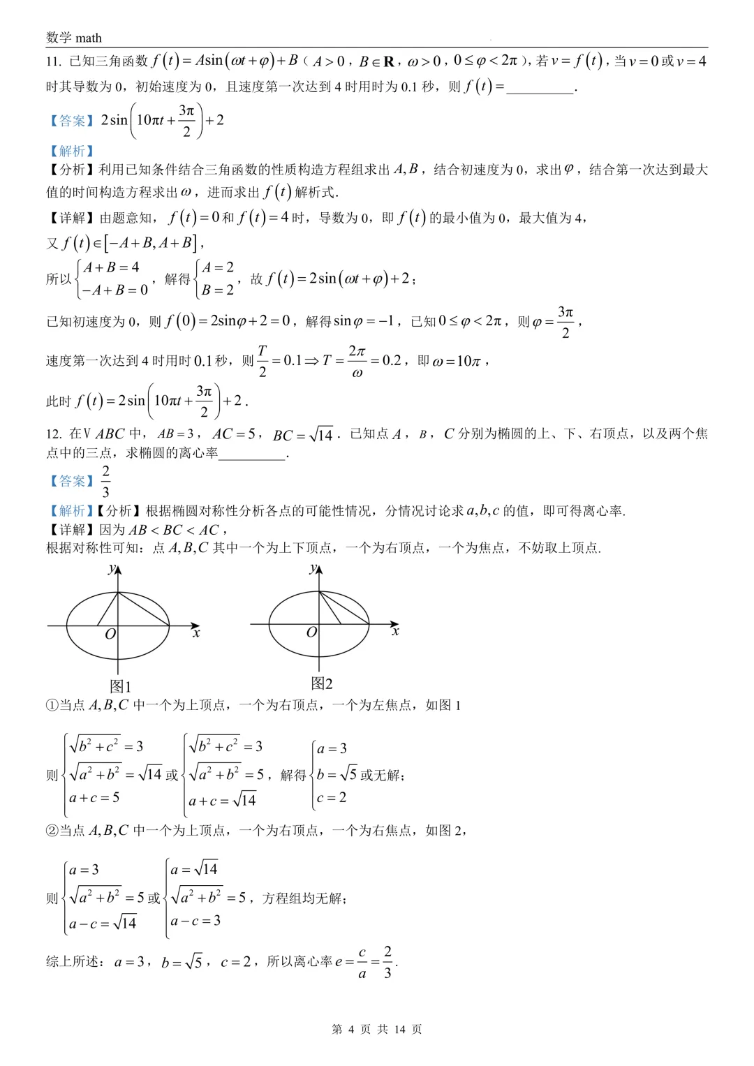 2026年高考上海卷数学高考真题 学生+解析-第10张图片-四季读书网