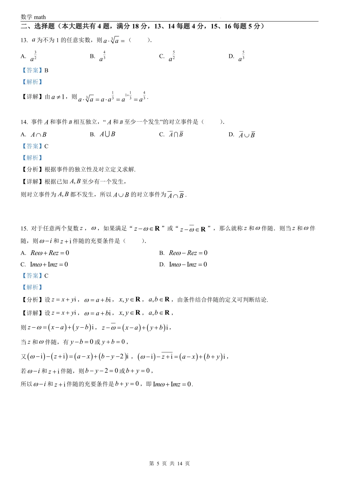 2026年高考上海卷数学高考真题 学生+解析-第11张图片-四季读书网