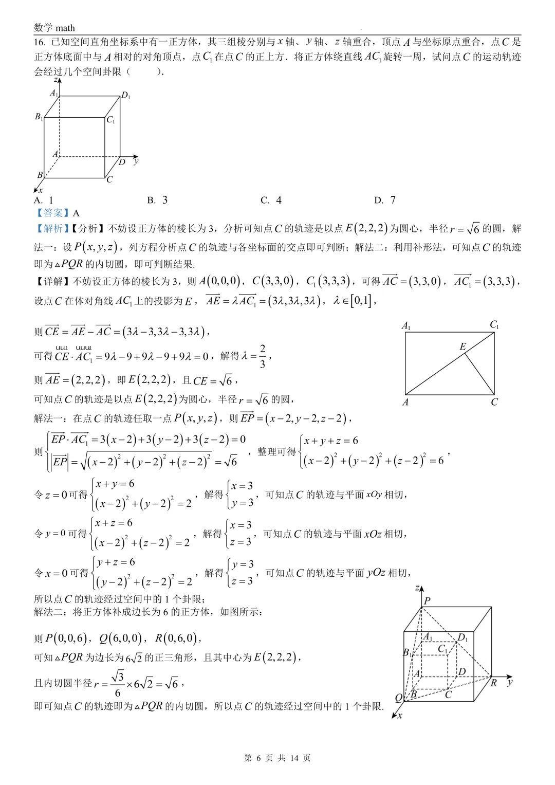 2026年高考上海卷数学高考真题 学生+解析-第12张图片-四季读书网
