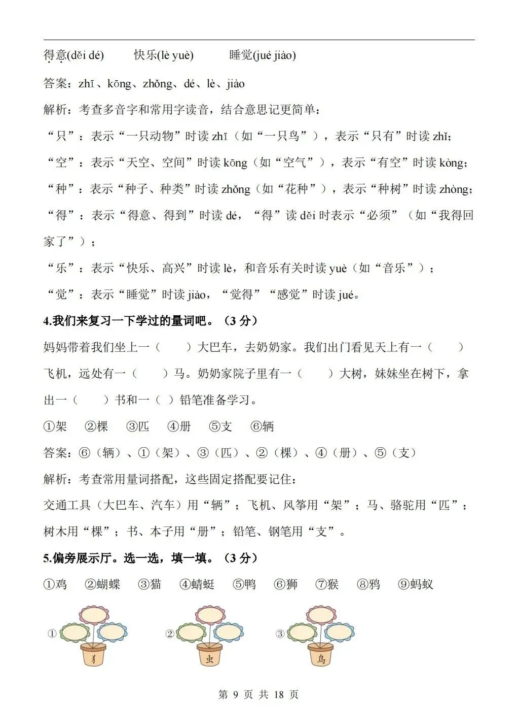 2026年一年级语文第二学期期末检测试卷-第9张图片-四季读书网