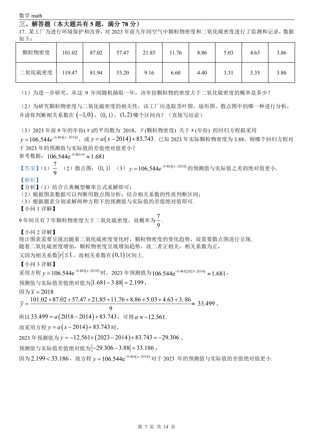 2026年高考上海卷数学高考真题 学生+解析-第13张图片-四季读书网