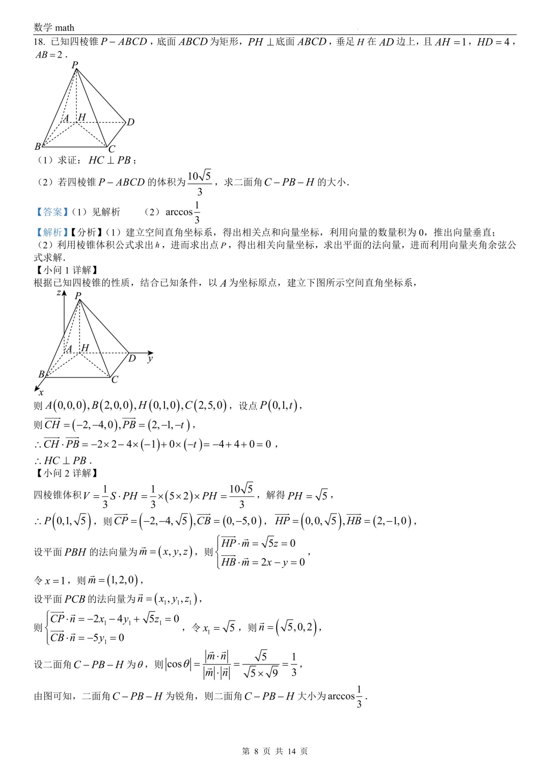 2026年高考上海卷数学高考真题 学生+解析-第14张图片-四季读书网