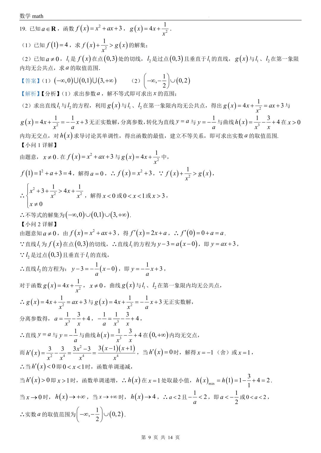 2026年高考上海卷数学高考真题 学生+解析-第15张图片-四季读书网