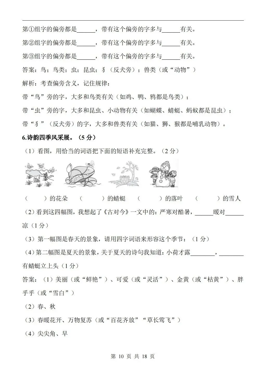 2026年一年级语文第二学期期末检测试卷-第10张图片-四季读书网