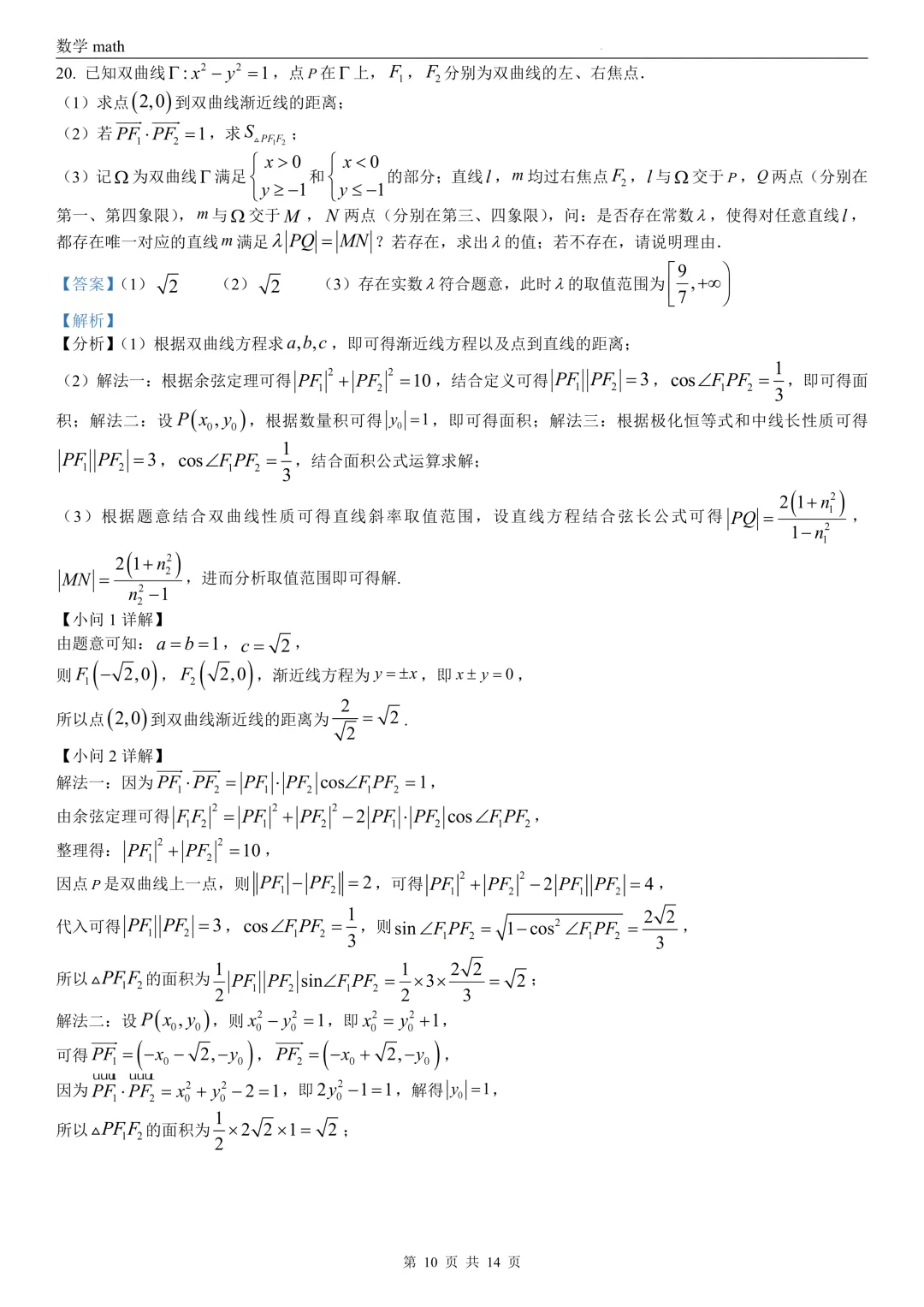 2026年高考上海卷数学高考真题 学生+解析-第16张图片-四季读书网