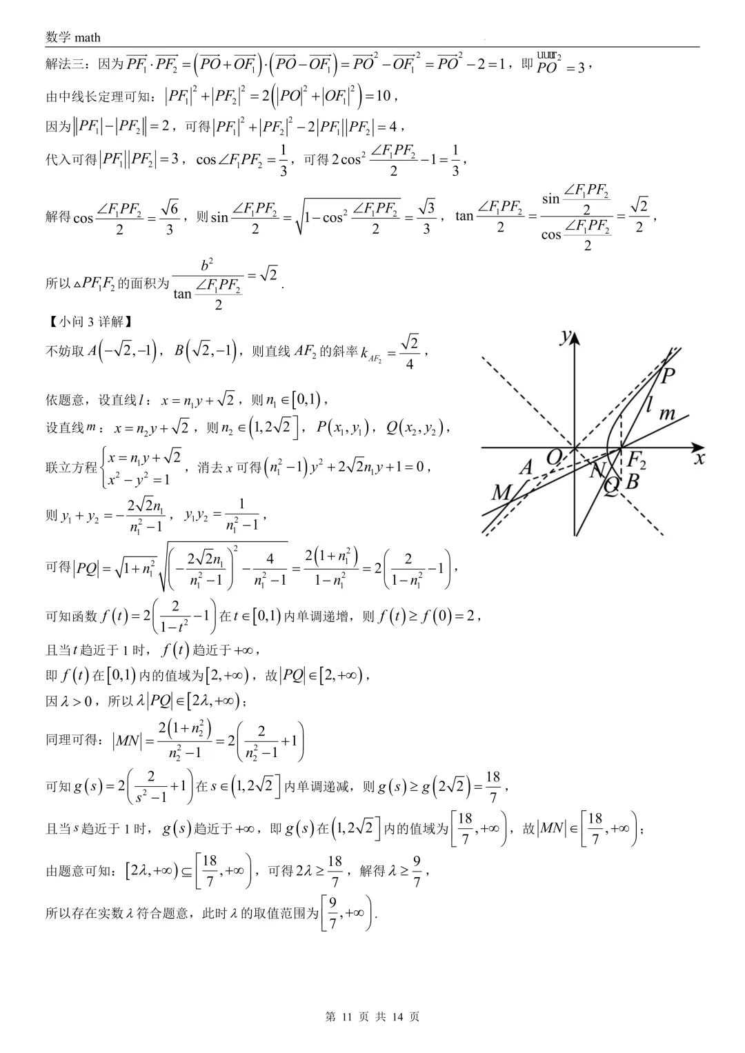 2026年高考上海卷数学高考真题 学生+解析-第17张图片-四季读书网