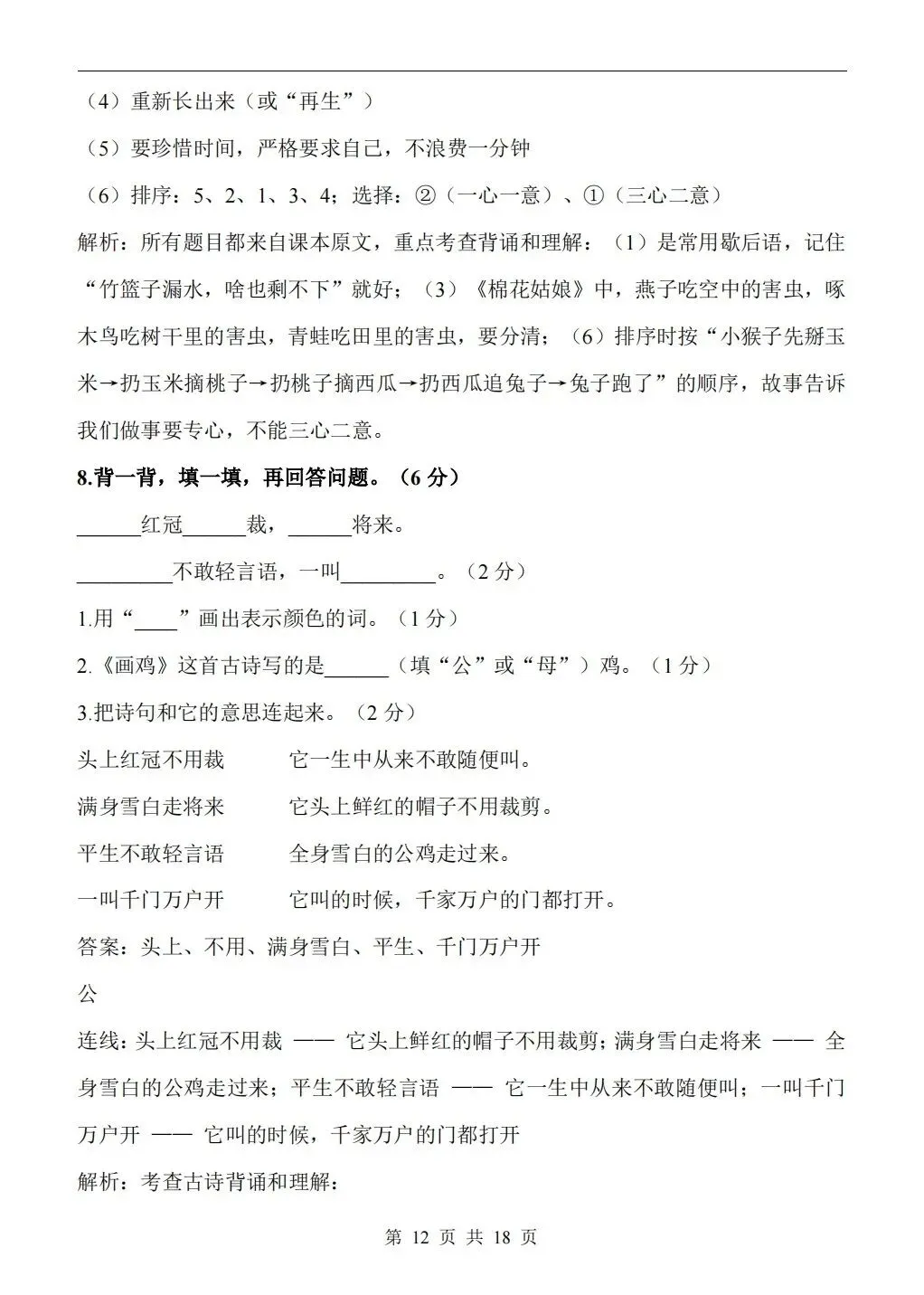 2026年一年级语文第二学期期末检测试卷-第12张图片-四季读书网