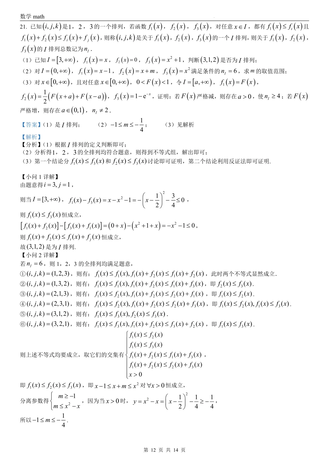 2026年高考上海卷数学高考真题 学生+解析-第18张图片-四季读书网