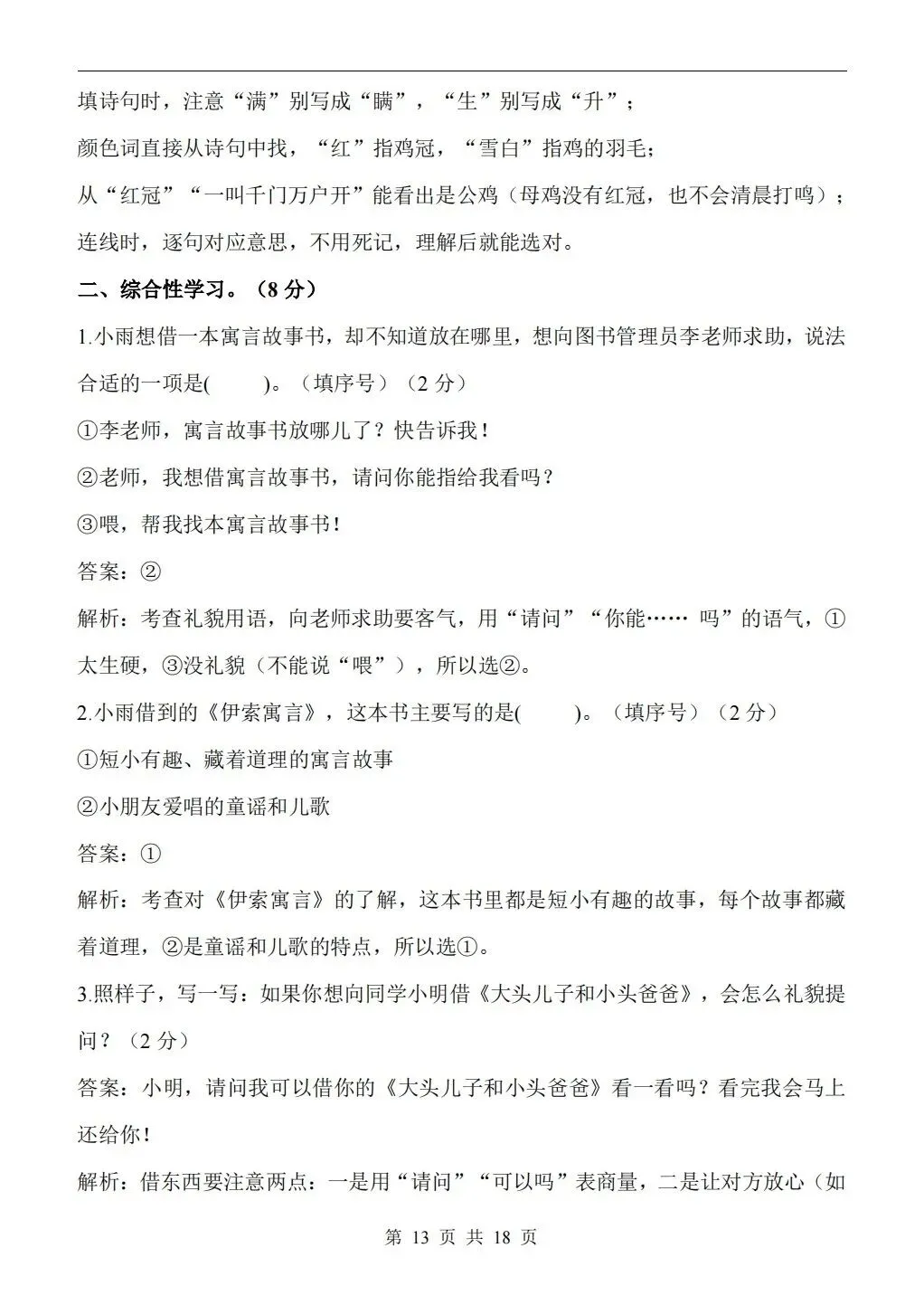 2026年一年级语文第二学期期末检测试卷-第13张图片-四季读书网