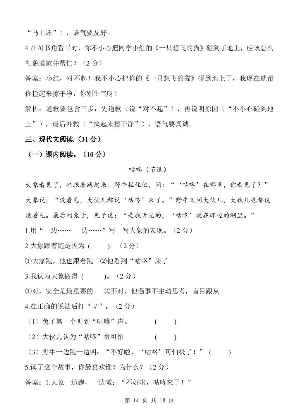 2026年一年级语文第二学期期末检测试卷-第14张图片-四季读书网