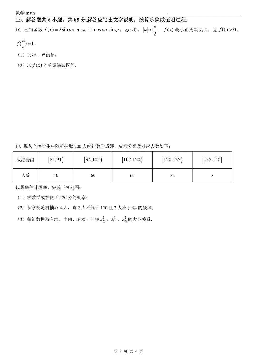 2026年高考北京卷数学高考真题 学生+解析-第3张图片-四季读书网