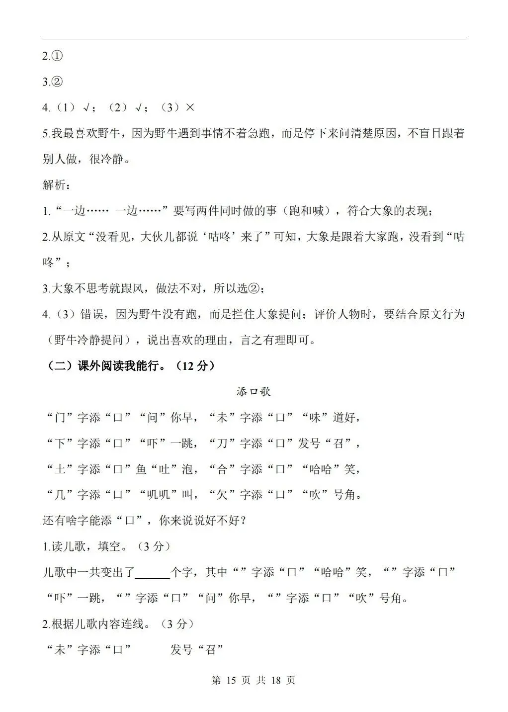 2026年一年级语文第二学期期末检测试卷-第15张图片-四季读书网
