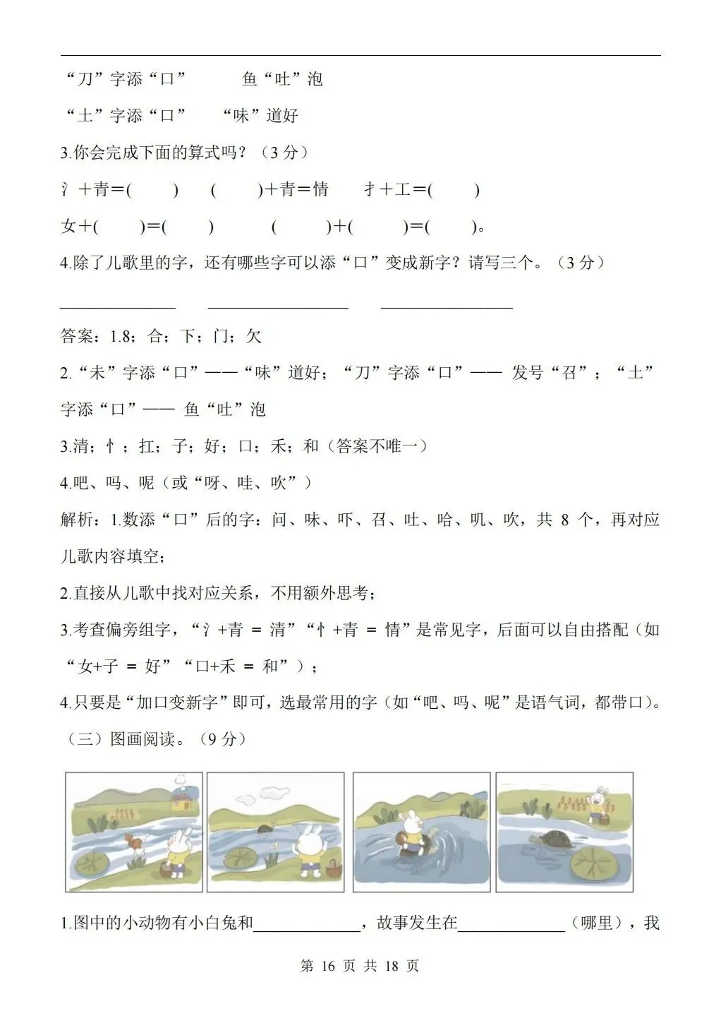 2026年一年级语文第二学期期末检测试卷-第16张图片-四季读书网