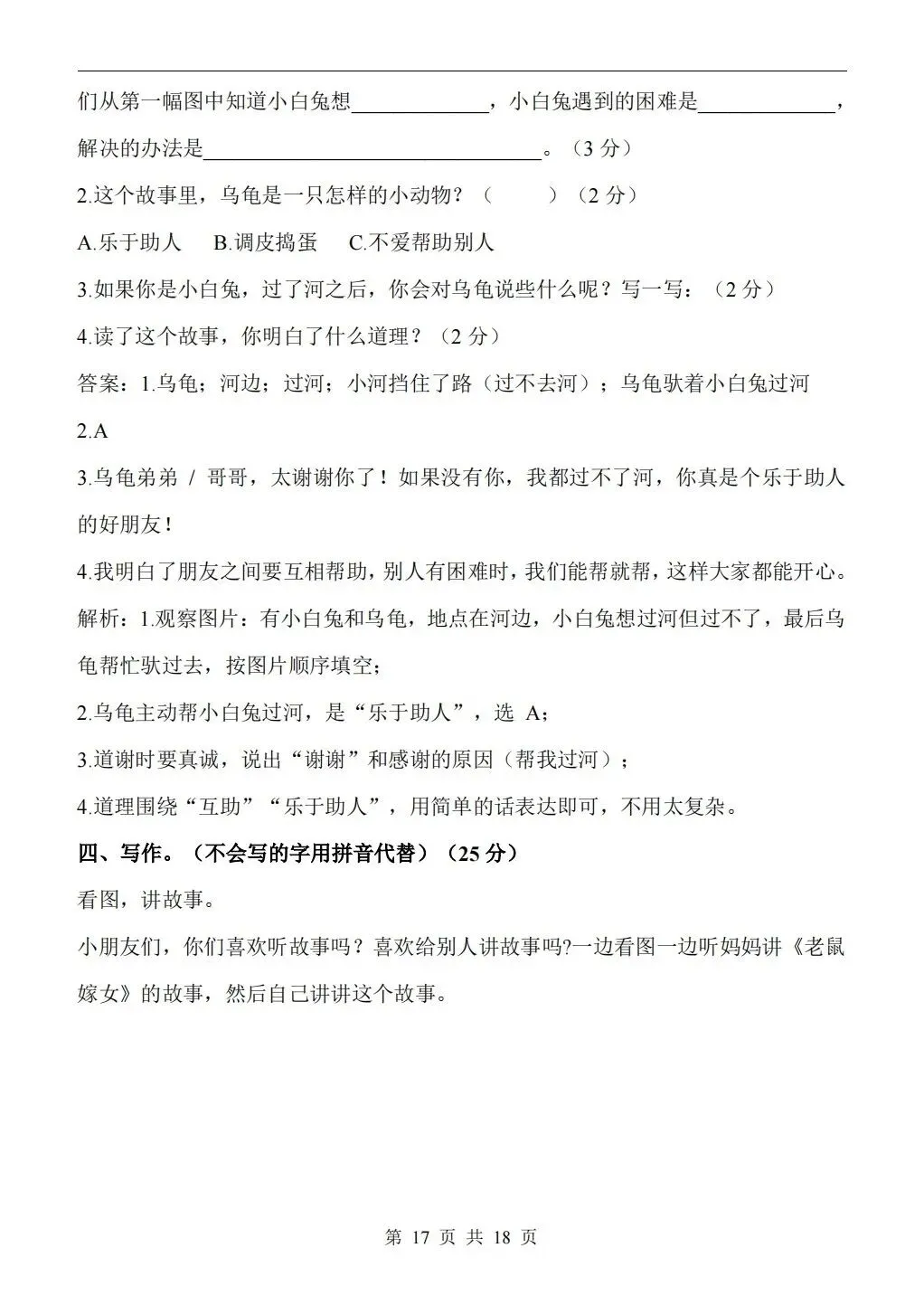 2026年一年级语文第二学期期末检测试卷-第17张图片-四季读书网