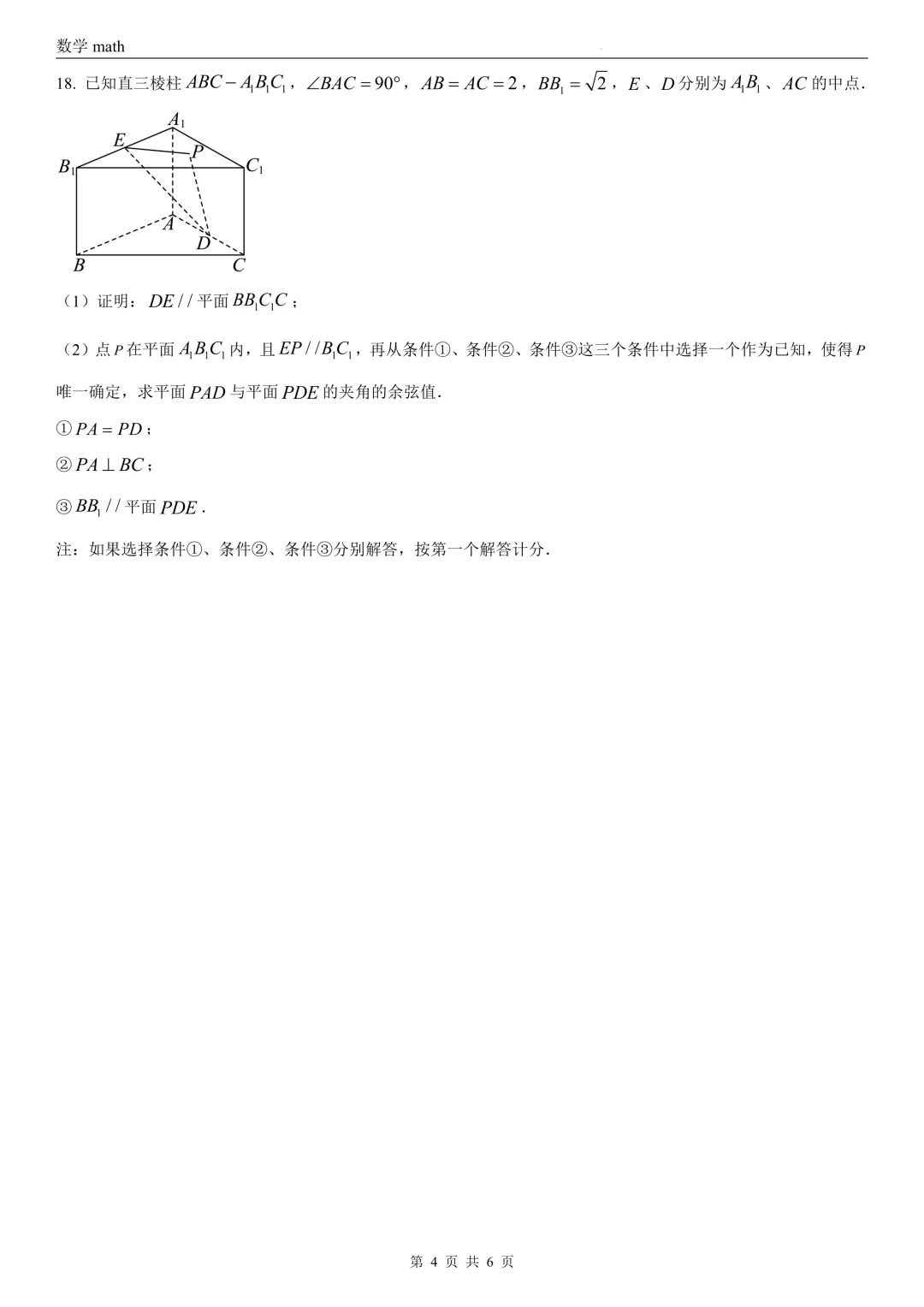 2026年高考北京卷数学高考真题 学生+解析-第4张图片-四季读书网