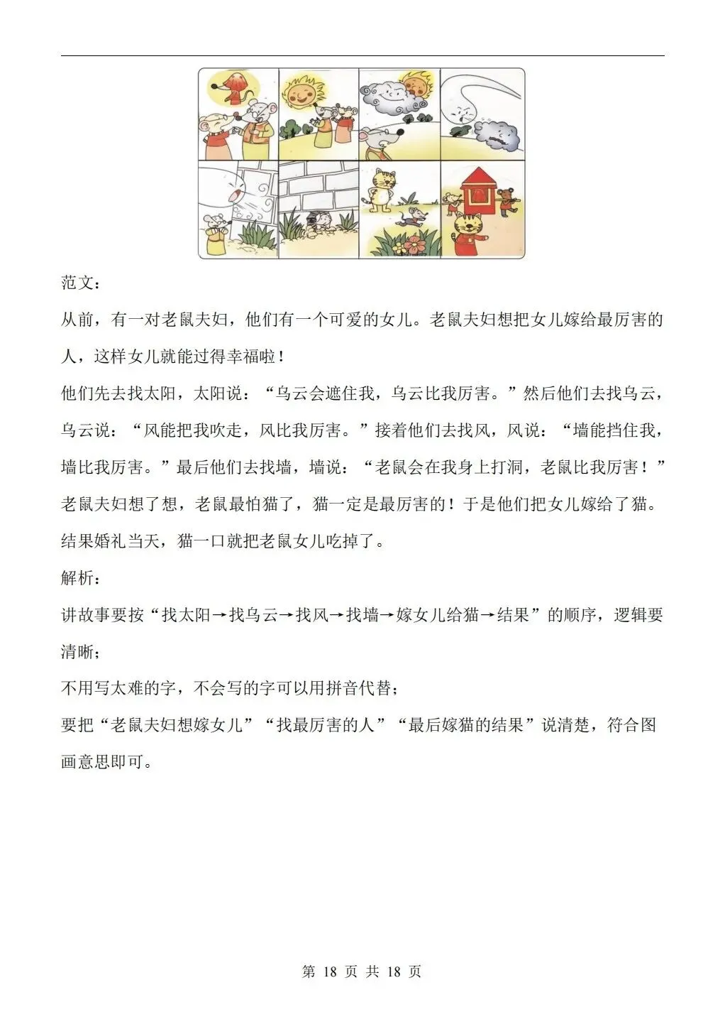 2026年一年级语文第二学期期末检测试卷-第18张图片-四季读书网