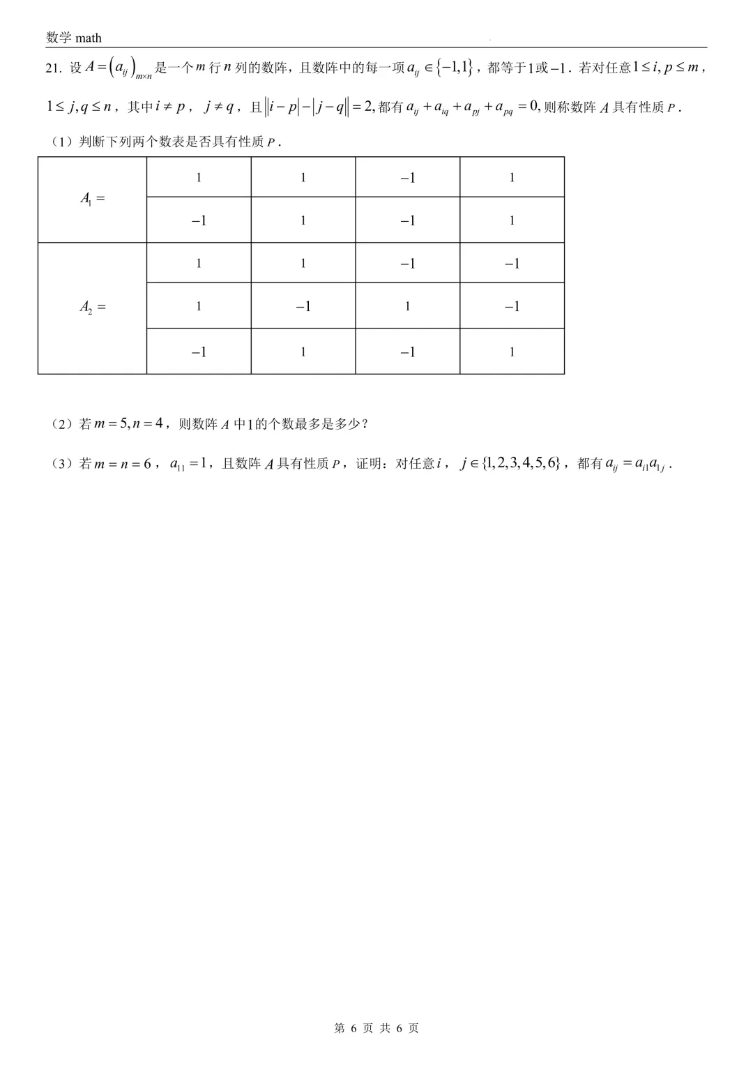 2026年高考北京卷数学高考真题 学生+解析-第6张图片-四季读书网