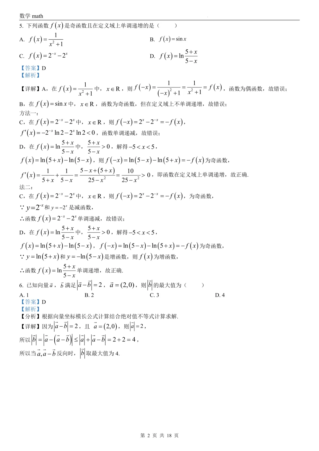 2026年高考北京卷数学高考真题 学生+解析-第8张图片-四季读书网