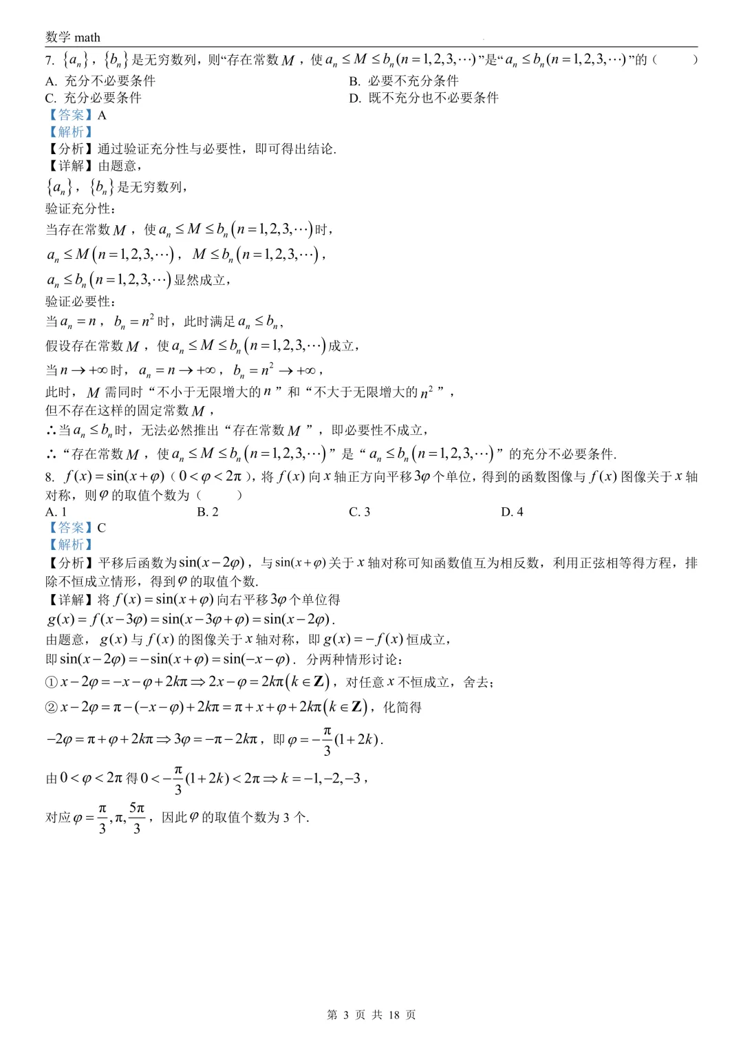 2026年高考北京卷数学高考真题 学生+解析-第9张图片-四季读书网