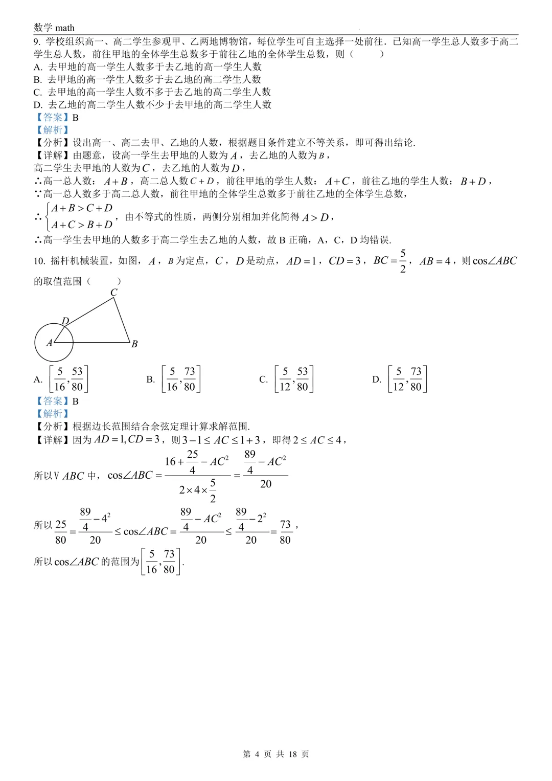 2026年高考北京卷数学高考真题 学生+解析-第10张图片-四季读书网