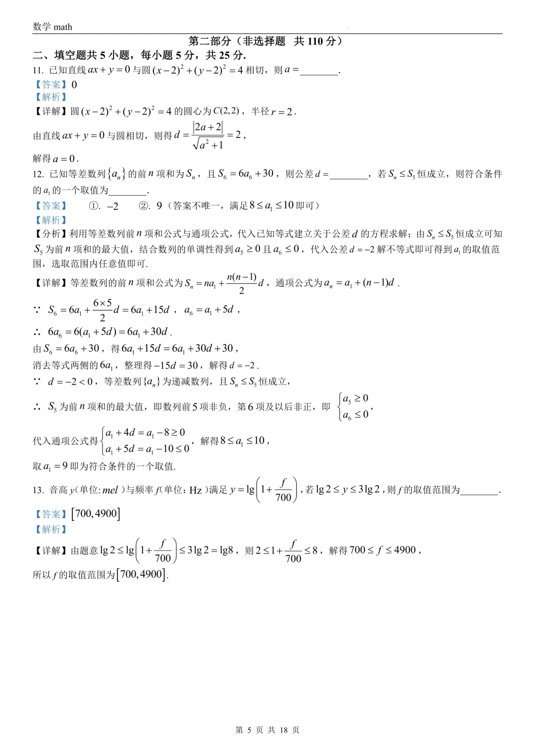 2026年高考北京卷数学高考真题 学生+解析-第11张图片-四季读书网