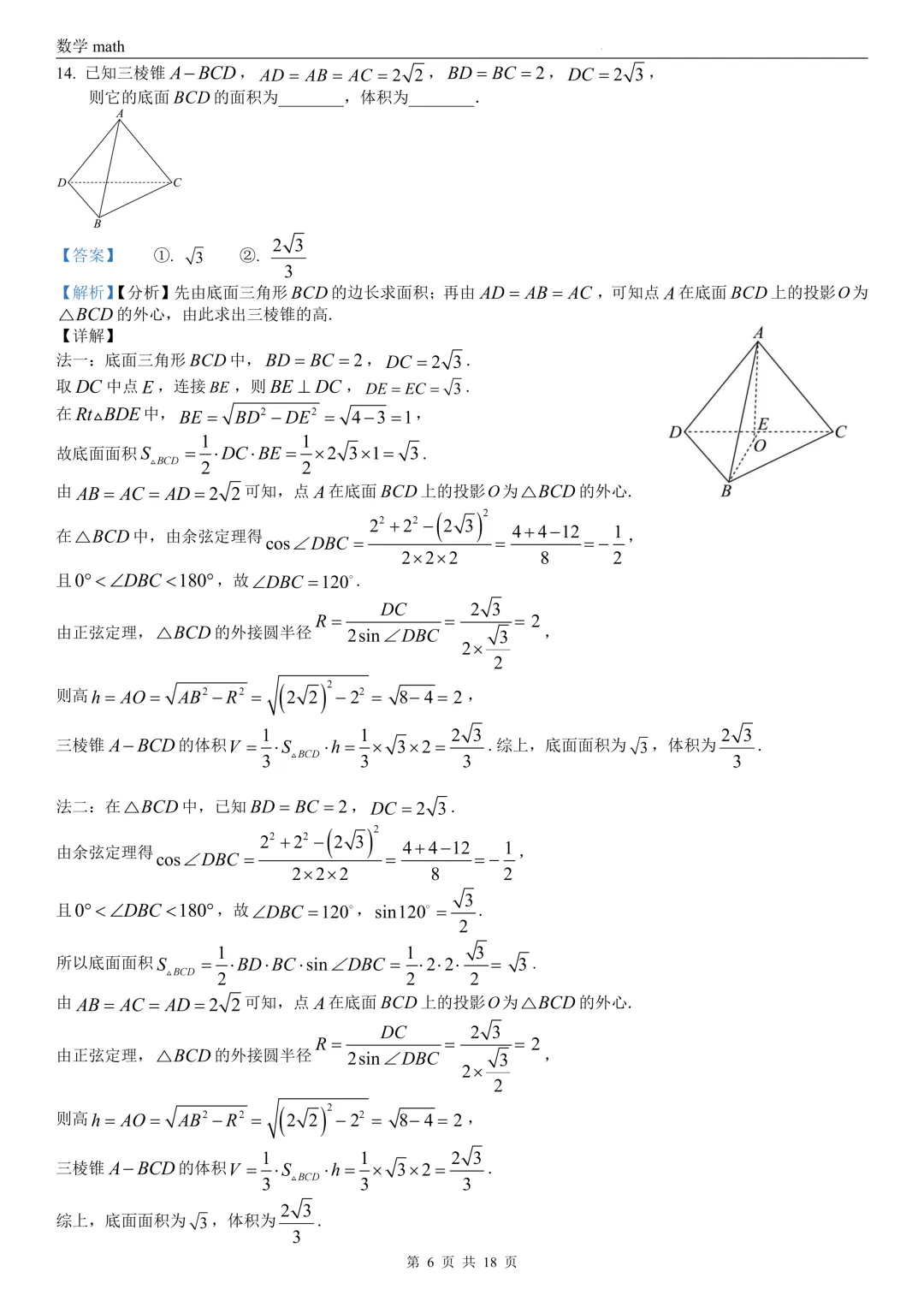2026年高考北京卷数学高考真题 学生+解析-第12张图片-四季读书网