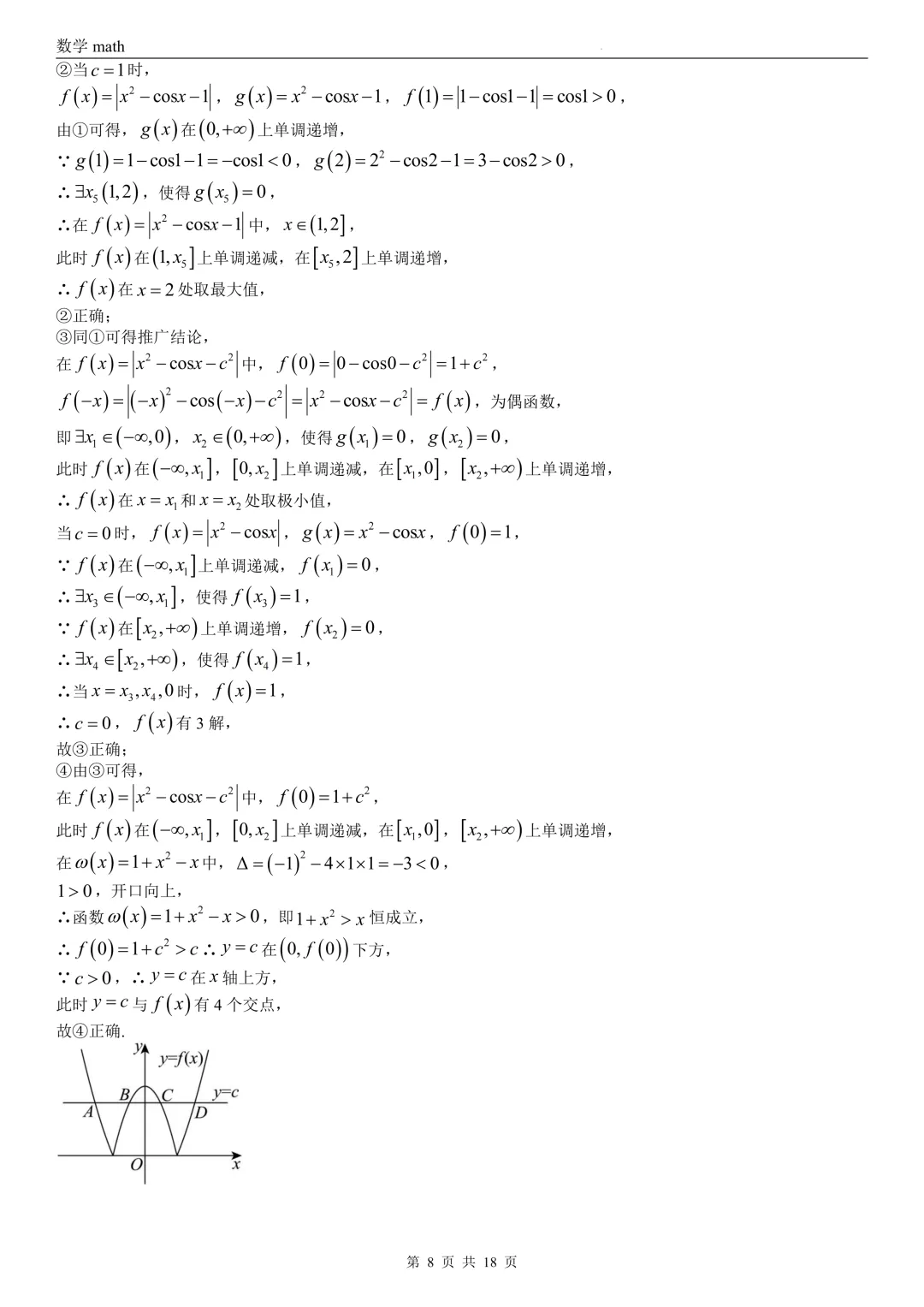 2026年高考北京卷数学高考真题 学生+解析-第14张图片-四季读书网