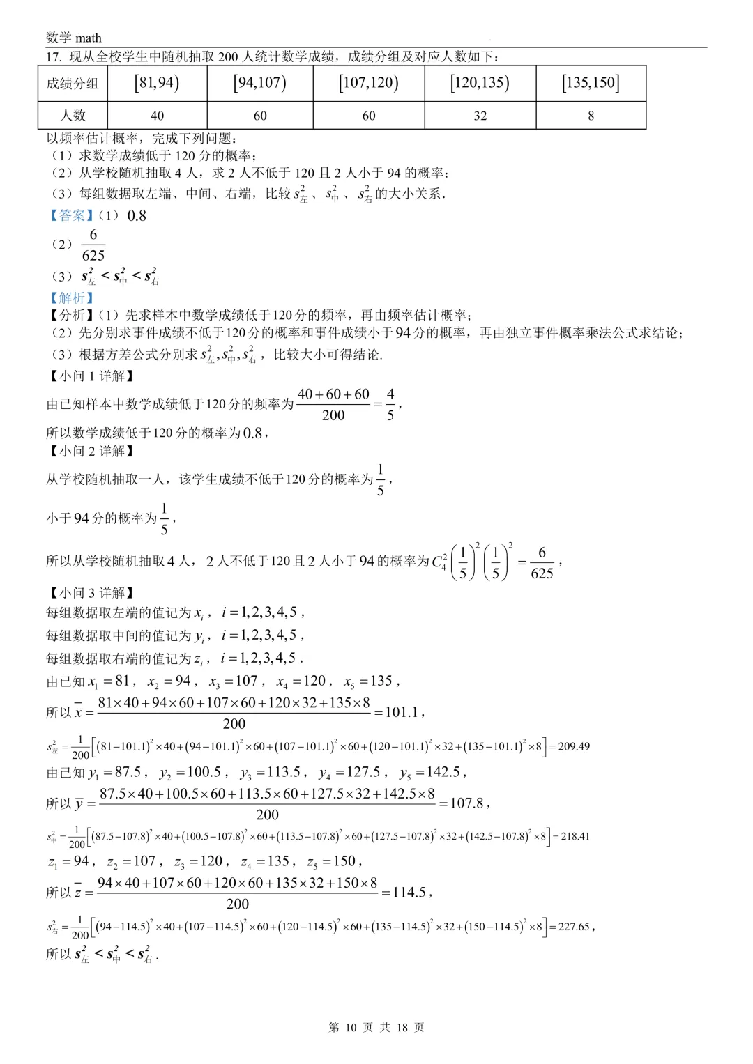 2026年高考北京卷数学高考真题 学生+解析-第16张图片-四季读书网