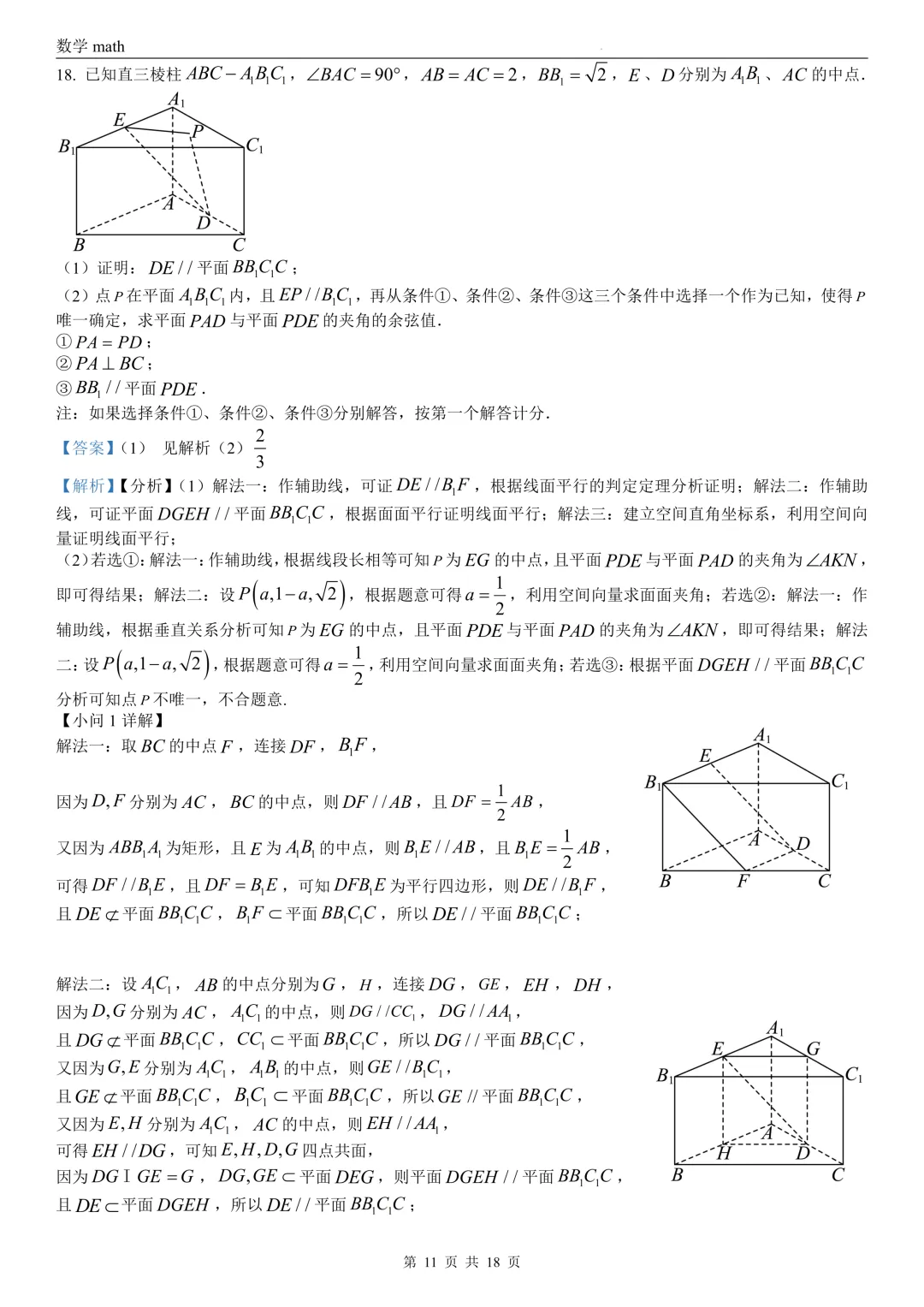 2026年高考北京卷数学高考真题 学生+解析-第17张图片-四季读书网