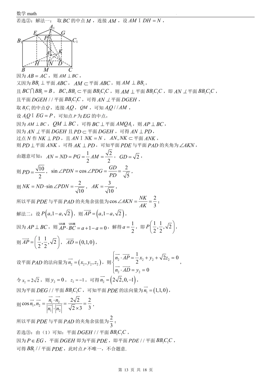 2026年高考北京卷数学高考真题 学生+解析-第19张图片-四季读书网