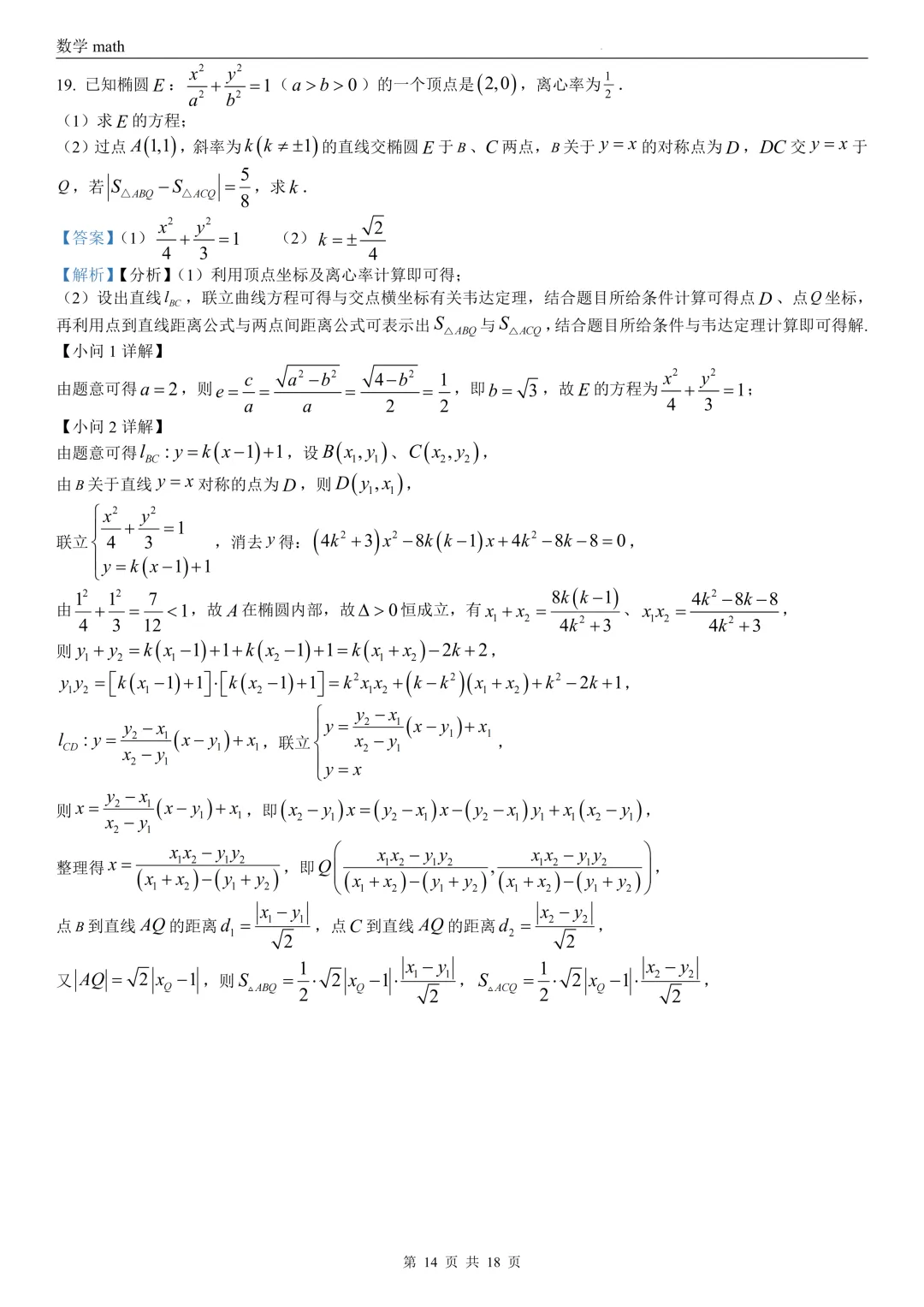 2026年高考北京卷数学高考真题 学生+解析-第20张图片-四季读书网