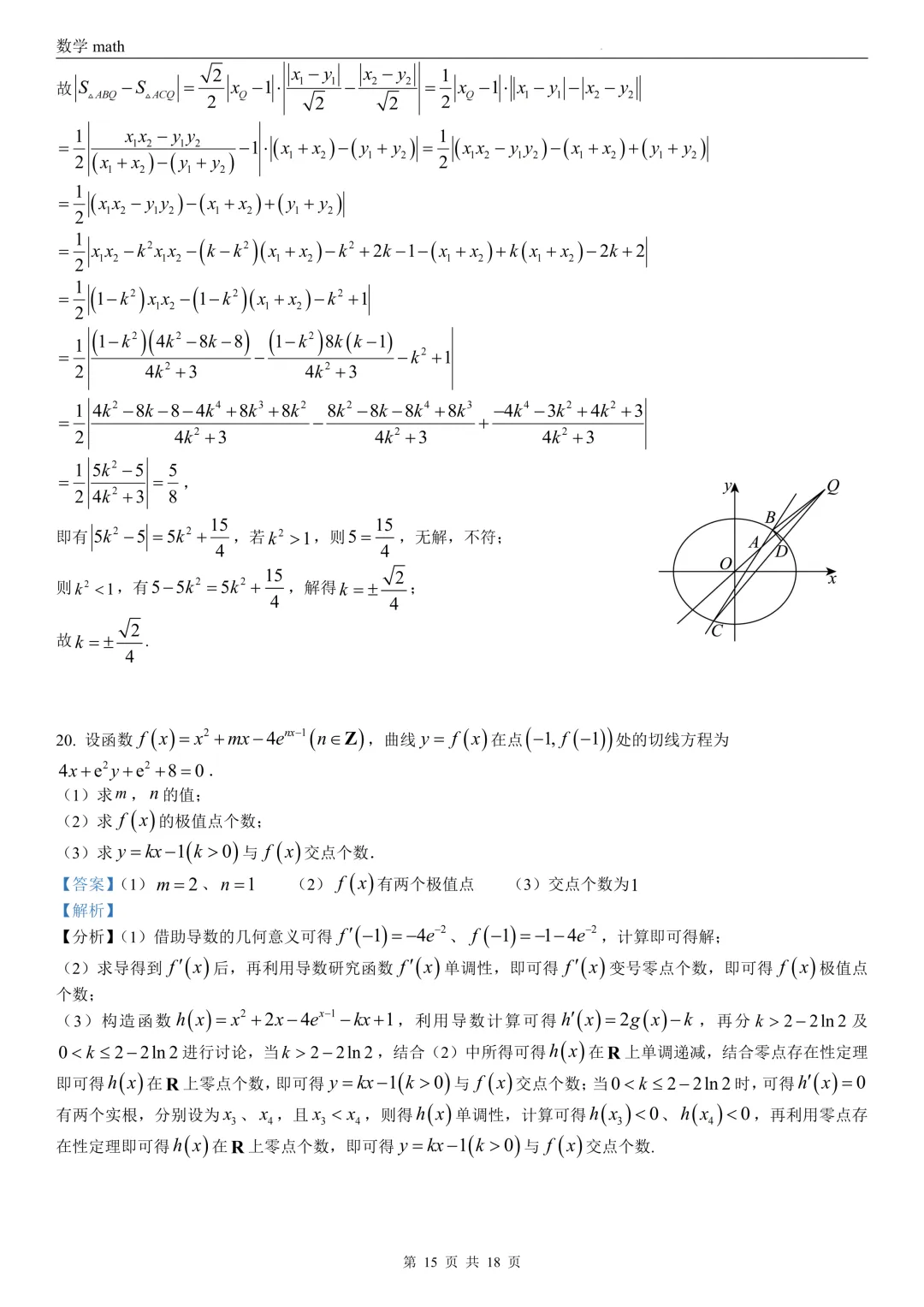 2026年高考北京卷数学高考真题 学生+解析-第21张图片-四季读书网