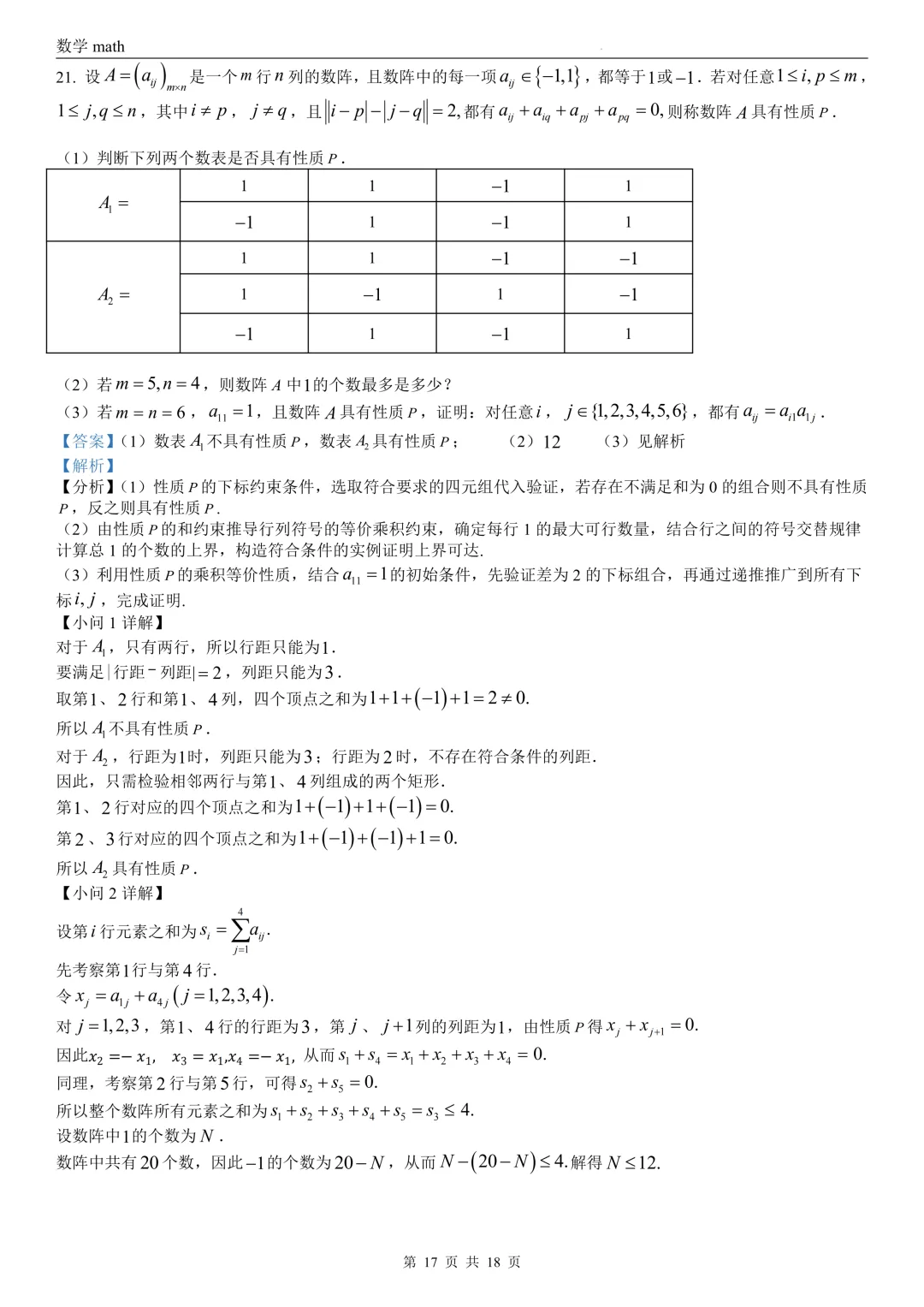 2026年高考北京卷数学高考真题 学生+解析-第22张图片-四季读书网