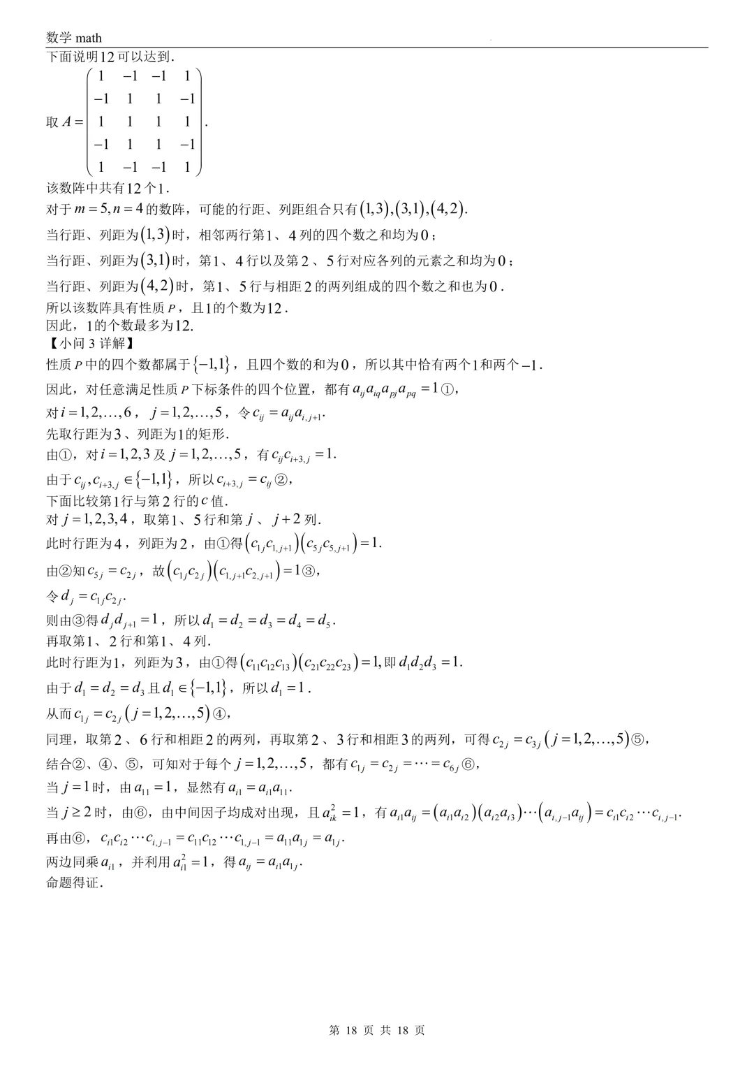 2026年高考北京卷数学高考真题 学生+解析-第23张图片-四季读书网