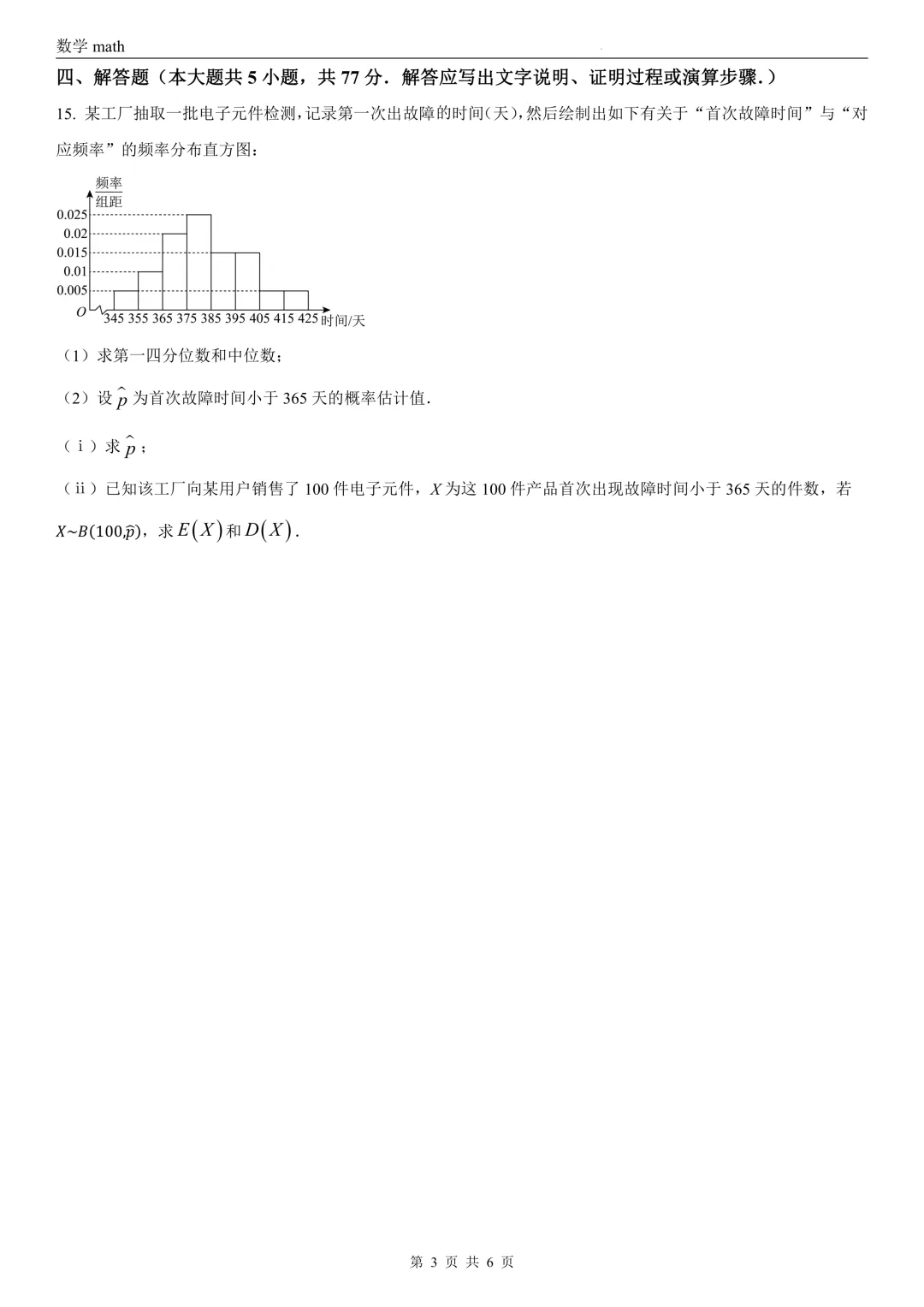 2026年高考全国2卷数学高考真题 学生+解析-第2张图片-四季读书网