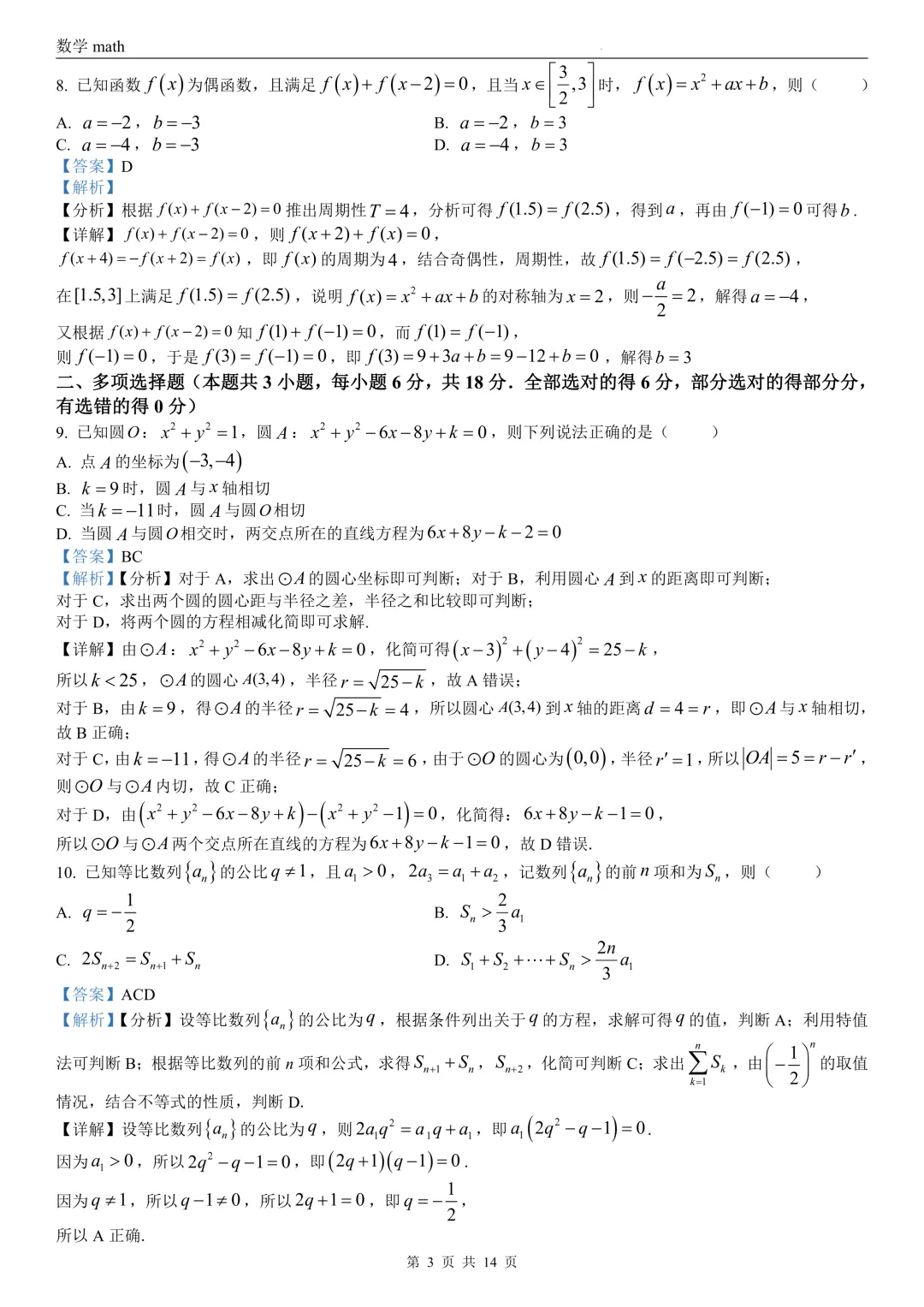 2026年高考全国2卷数学高考真题 学生+解析-第8张图片-四季读书网