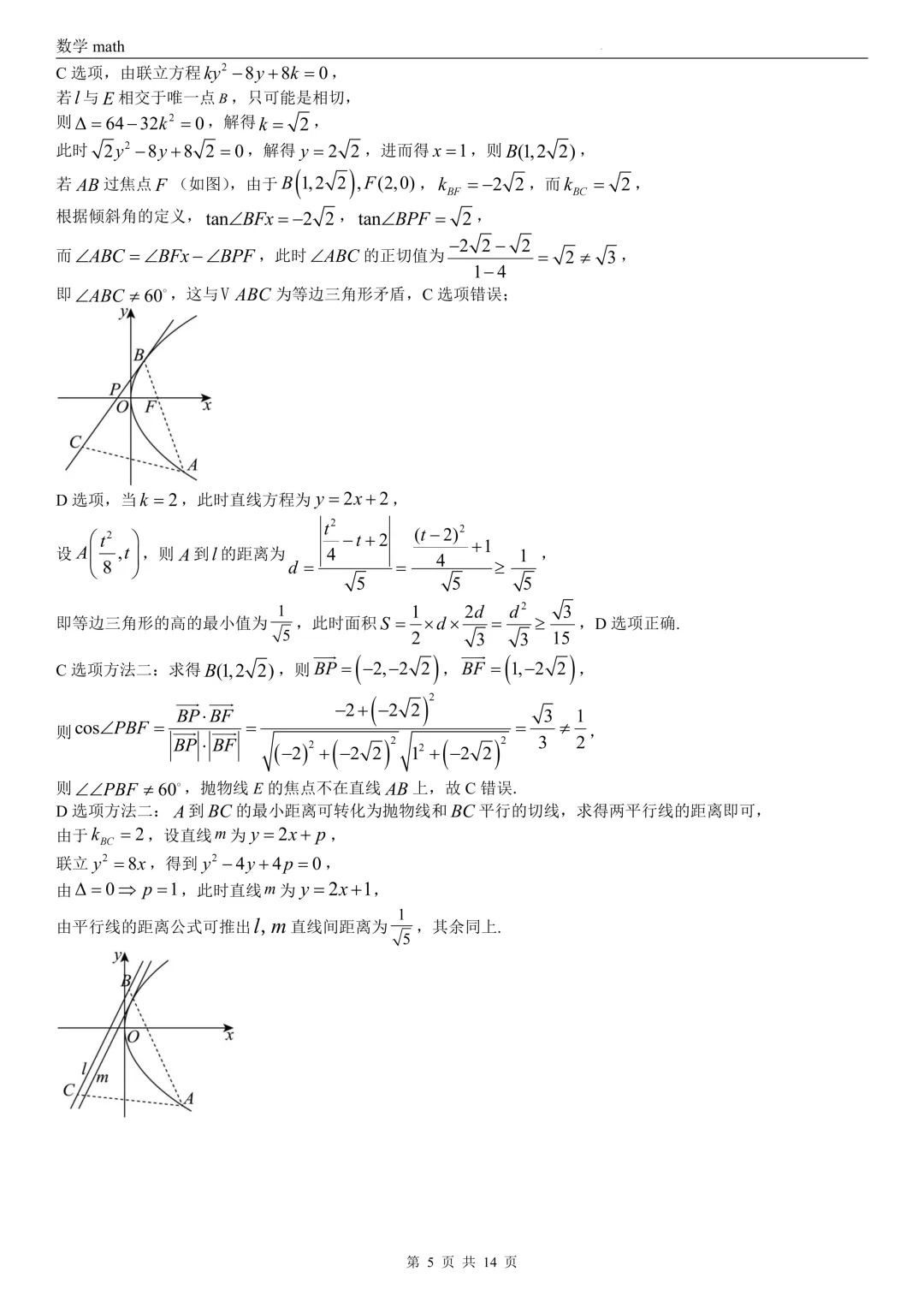2026年高考全国2卷数学高考真题 学生+解析-第10张图片-四季读书网